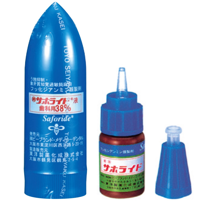 「サホライド」は虫歯に塗るだけで進行抑えられるいい薬だけど・・